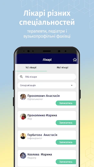 Doctors4UA Patients Screenshot 3