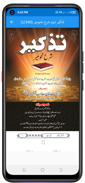 Sharh Nahwmir شروح نحومیر اردو Screenshot 0