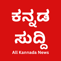 All Kannada Newspaper, India