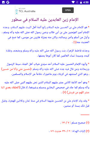سيرة الإمام السجاد عليه السلام Screenshot 1
