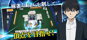 凍牌 -略奪イカサマ麻雀録- Screenshot 1