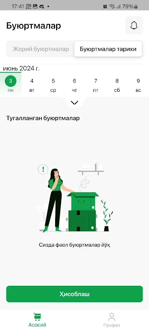 Lupa driver's Screenshot 3