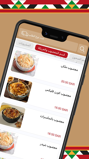 وجبات القرية Screenshot 2