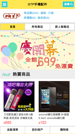 GTP手機配件 Screenshot 0