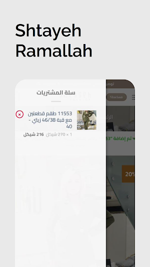 Shtayeh Screenshot 2