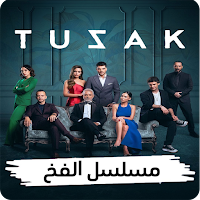 المسلسل التركي الفخ مدبلج