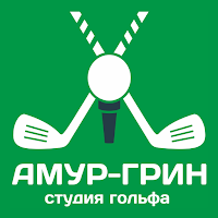 Студия гольфа Амур-Грин