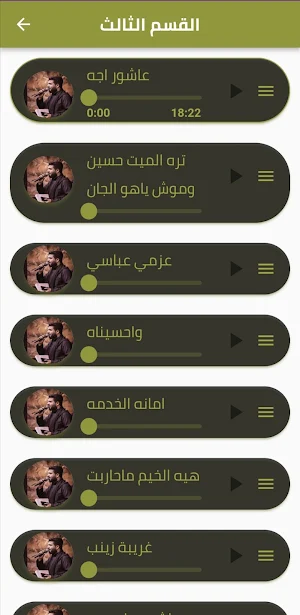 لطميات علاء الغريباوي بدون نت Screenshot 2