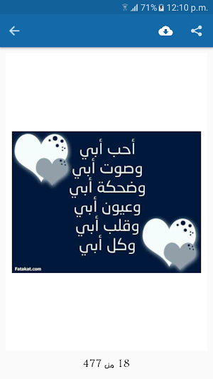 صور عن الاب بدون انترنت Screenshot 2