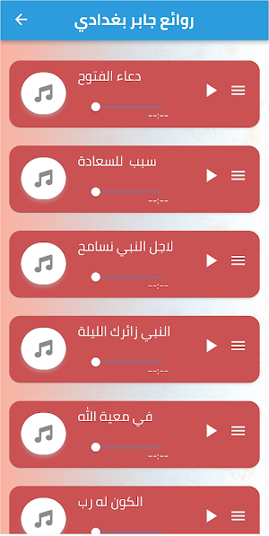 روائع الشيخ جابر البغدادي Screenshot 2