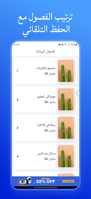 رواية صدى الذكريات Screenshot 1