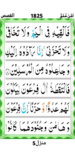 Surah Al Qasas Screenshot 3