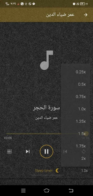 عمر ضياء الدين بدون نت MP3 Screenshot 0