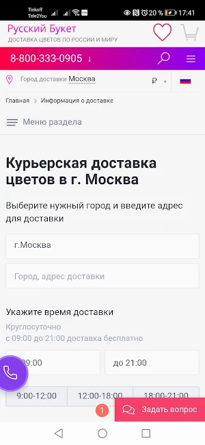 Русский Букет: доставка цветов Screenshot 0