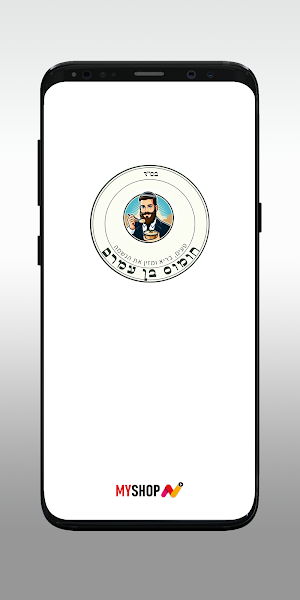 חומוס בן עמרם Screenshot 0