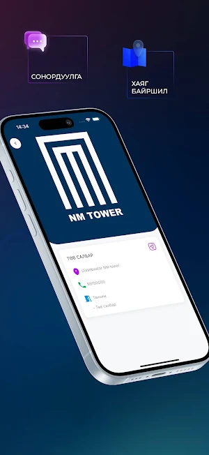 NM tower Screenshot 2