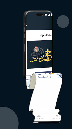أحمد شفيق Screenshot 2