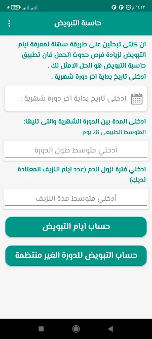 حاسبة التبويض Screenshot 0