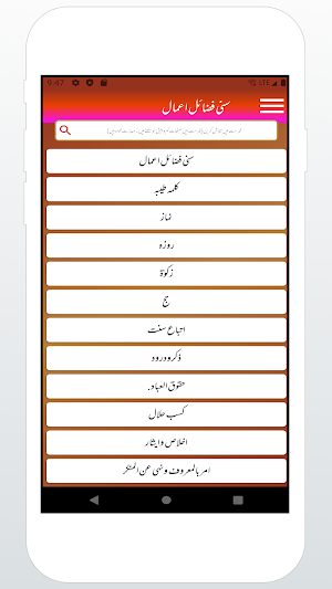 Sunni Fazail-e-Amal | Sunni Fazail e Amaal Urdu Screenshot 1