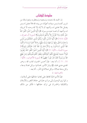 Hewarat-Ul-Muslim Screenshot 3