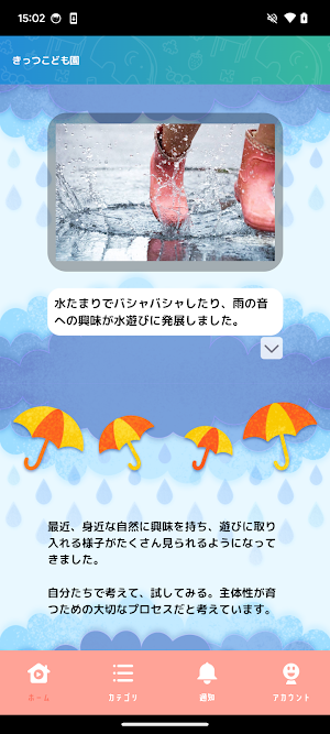 おうちえん Screenshot 3