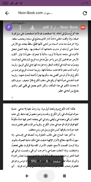 رواية موت صغير Screenshot 0