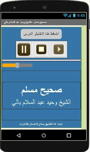 صحيح مسلم-وحيد عبد السلام بالي Screenshot 2