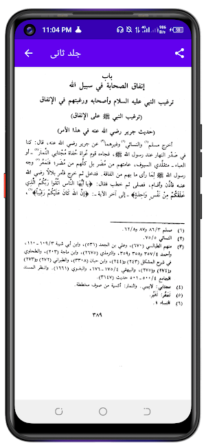 حیاۃ الصحابہ عربی Screenshot 3