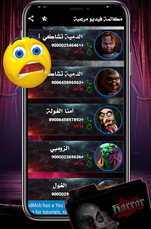 شرطة الاطفال مكالمة فيديو مرعب Screenshot 1