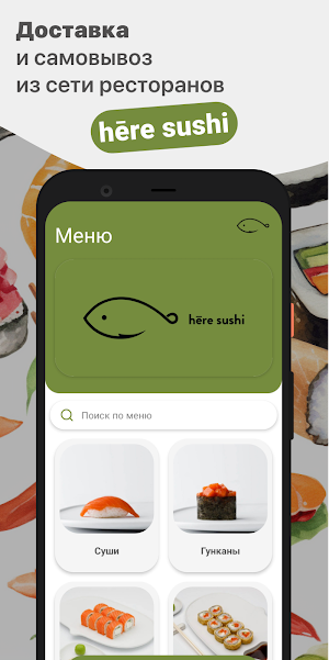 hēre sushi Screenshot 0