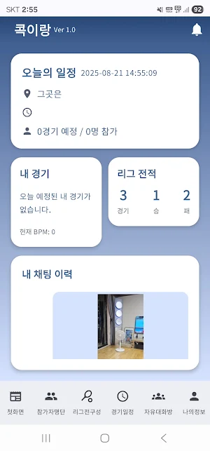 콕이랑 (Watch앱 포함) Screenshot 1