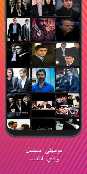 موسيقى مسلسل وادي الذئاب Screenshot 1