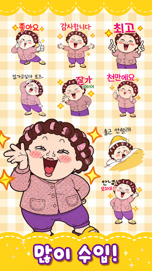 나여사톡 스티커 Screenshot 2