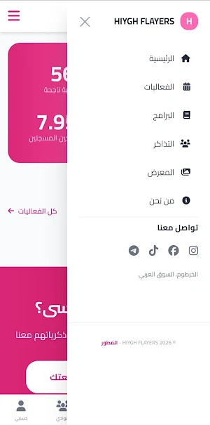 هاي فلايرز Screenshot 3