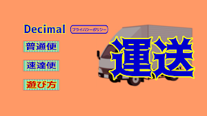 Decimal 運送 Screenshot 0
