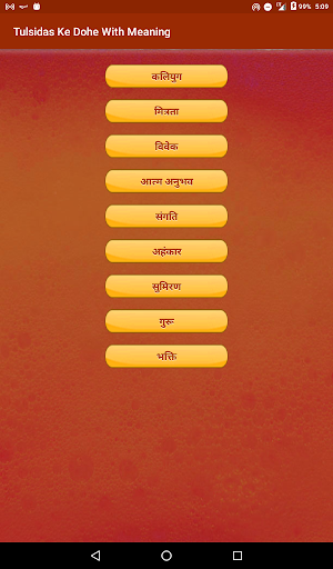 Tulsidas Ke Dohe With Meaning ( तुलसीदास के दोहे ) Screenshot 1