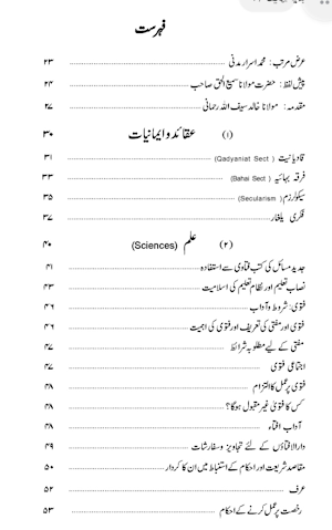 مکتبہ شاملہ اردو Screenshot 1