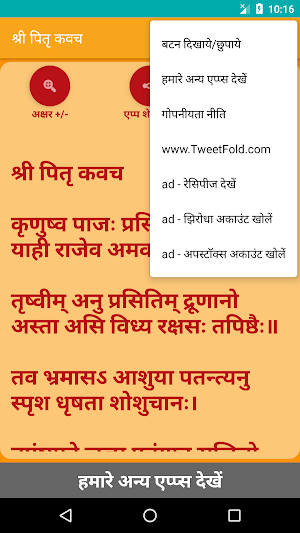 Shree Pitra Kavach Screenshot 3
