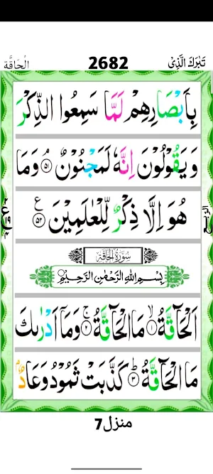 Surah Haqqah Screenshot 2