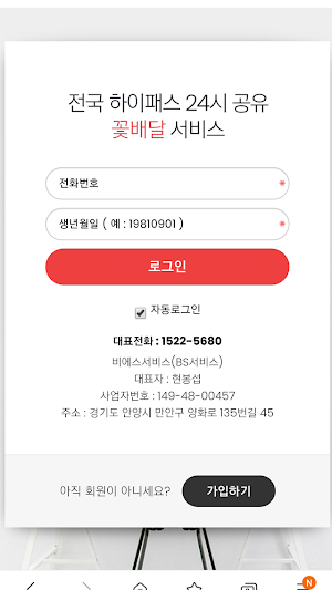 전국 하이패스 24시 공유 꽃배달서비스 화원용 Screenshot 1