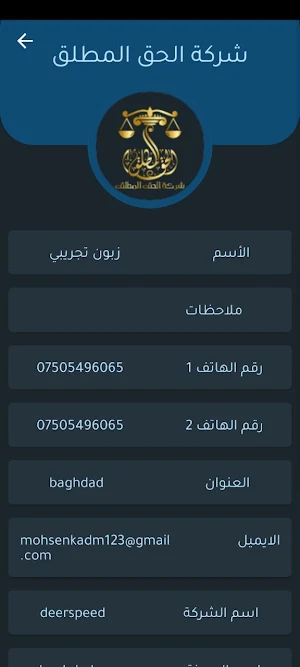 شركة الحق المطلق Screenshot 3