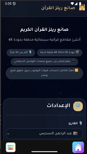 صانع ريلز القرآن Screenshot 0