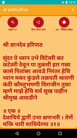 Dnyandev Haripath Screenshot 1