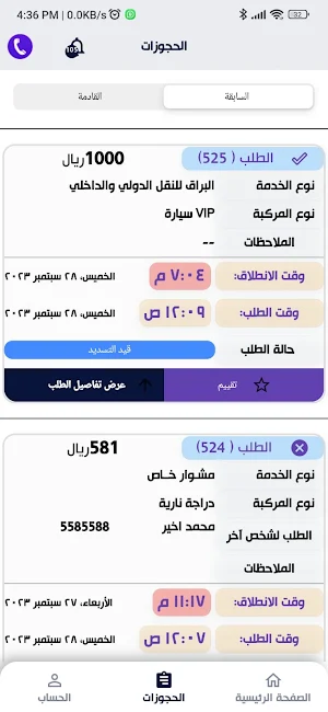حجوزات Screenshot 2