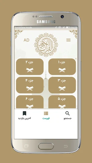 قران هادی با ترجمه و تفسیر Screenshot 1