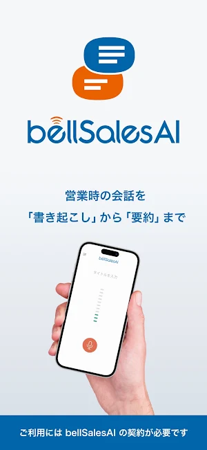 bellSalesAI Screenshot 0