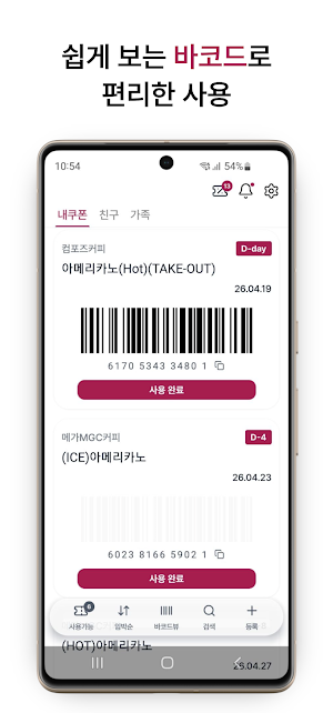 체리티콘 - 편리한 쿠폰 자동 등록 Screenshot 1