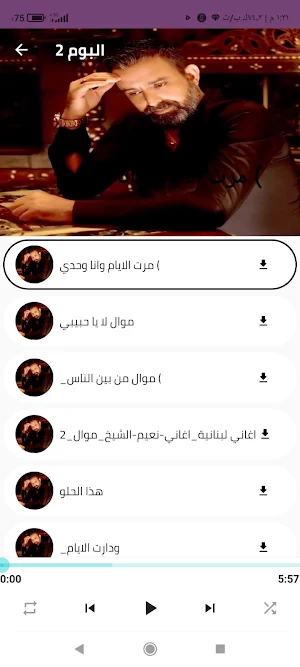 جميع اغاني نعيم الشيخ في تطبيق Screenshot 1