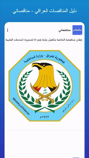 مناقصاتي - مناقصات العراق Screenshot 3