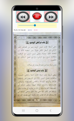 ሹሩጡ ሶላት አቡ ለይስ የፊቅሕ ትምህርት Screenshot 3